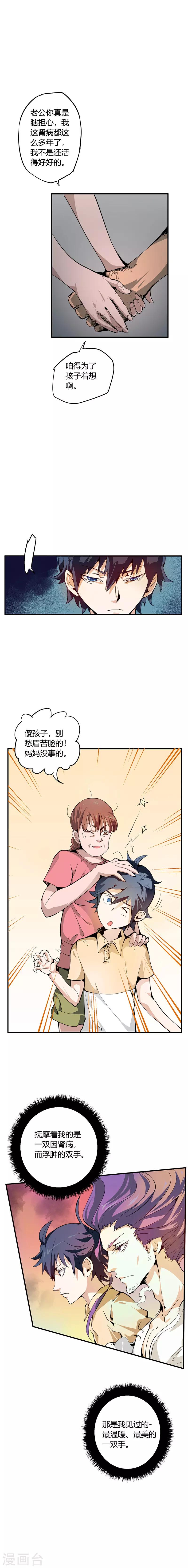 【最强妖孽】漫画-（第3话 妖气）章节漫画下拉式图片-4.jpg