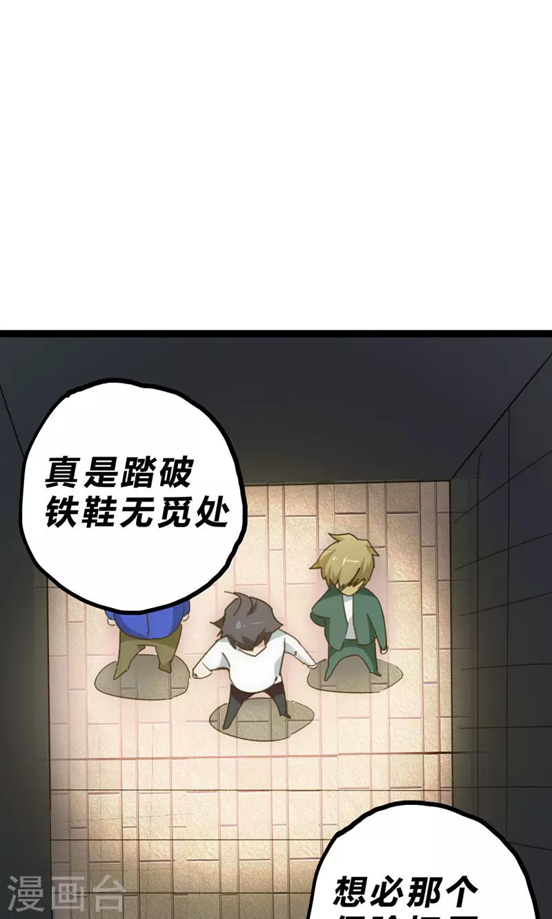 【最强妖孽】漫画-（第28话 叛逃）章节漫画下拉式图片-2.jpg