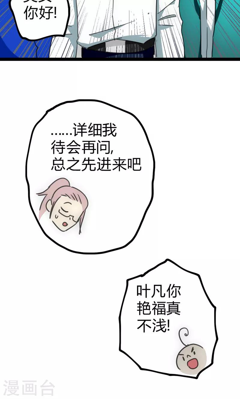 【最强妖孽】漫画-（第28话 叛逃）章节漫画下拉式图片-44.jpg
