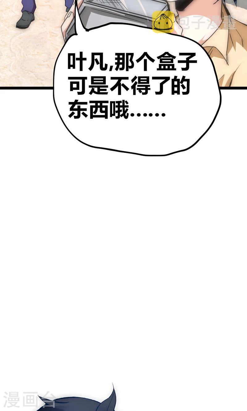 【最强妖孽】漫画-（第30话 激斗！法宝库）章节漫画下拉式图片-37.jpg