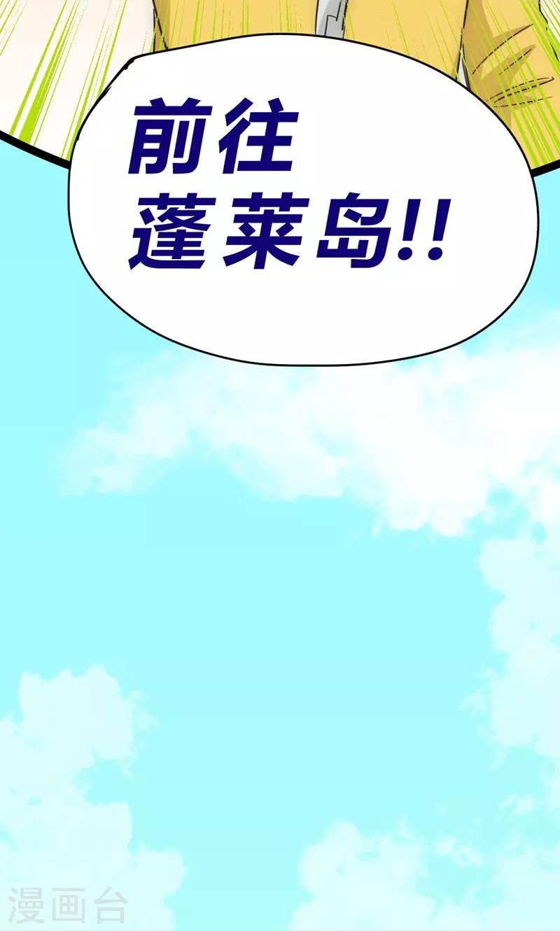 【最强妖孽】漫画-（第31话 蓬莱仙岛）章节漫画下拉式图片-27.jpg
