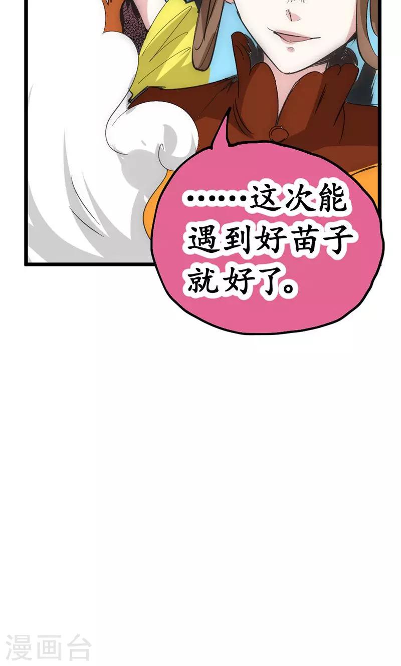 【最强妖孽】漫画-（第31话 蓬莱仙岛）章节漫画下拉式图片-39.jpg
