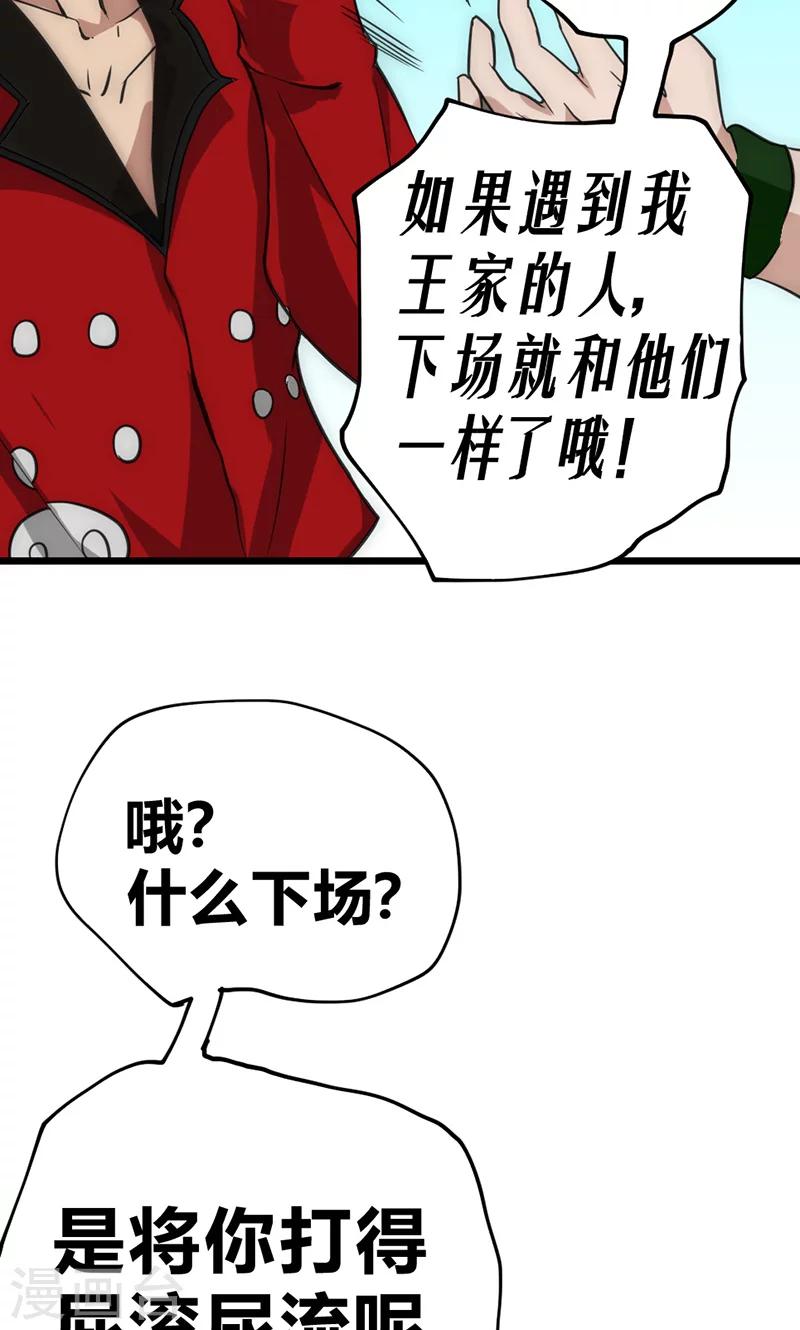 【最强妖孽】漫画-（第32话 蹭请柬）章节漫画下拉式图片-25.jpg