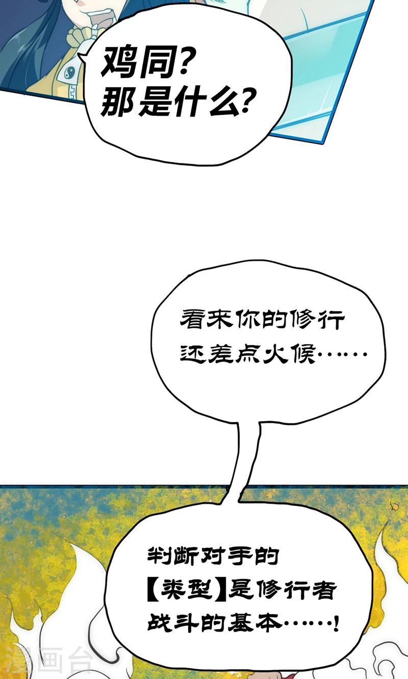 【最强妖孽】漫画-（第35话 天才叶不凡）章节漫画下拉式图片-27.jpg