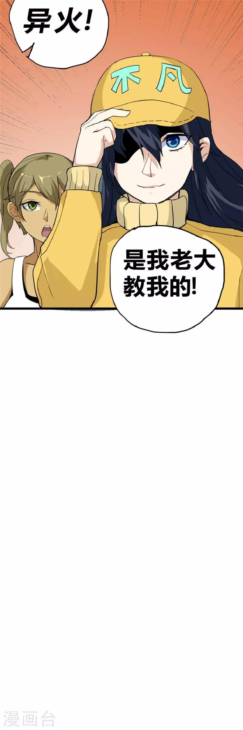 【最强妖孽】漫画-（第36话 冤家路窄）章节漫画下拉式图片-21.jpg