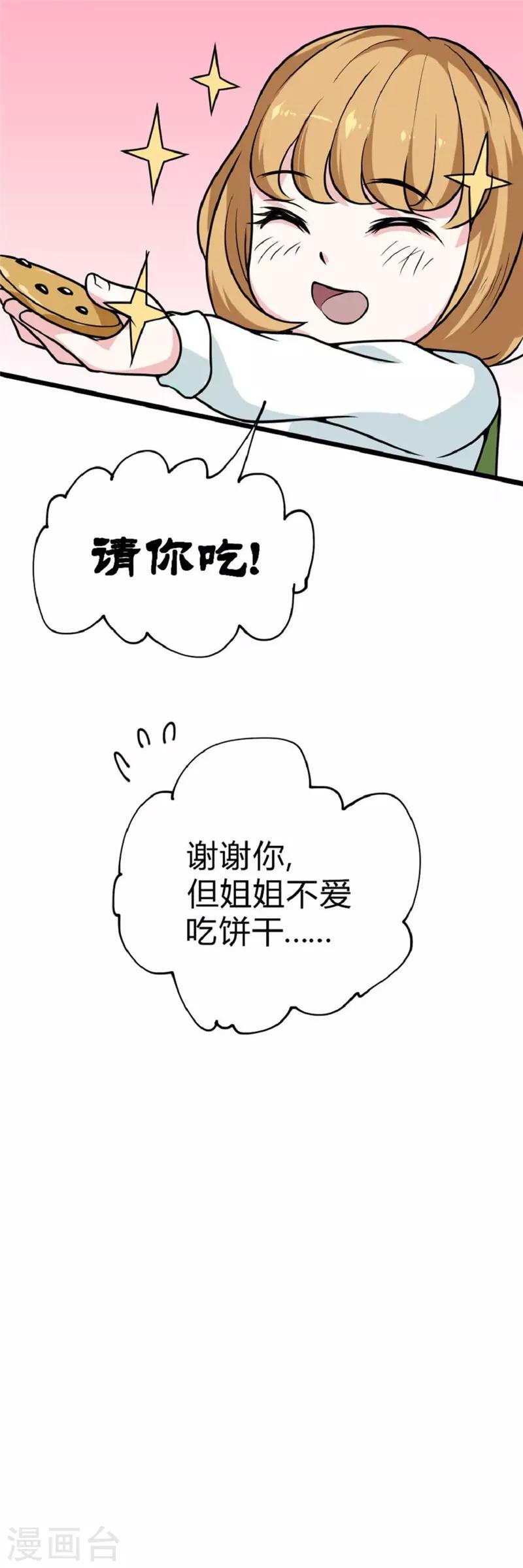【最强妖孽】漫画-（第36话 冤家路窄）章节漫画下拉式图片-7.jpg
