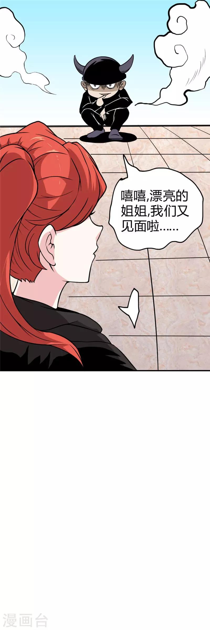 【最强妖孽】漫画-（第37话 玫瑰爆发！！！）章节漫画下拉式图片-10.jpg