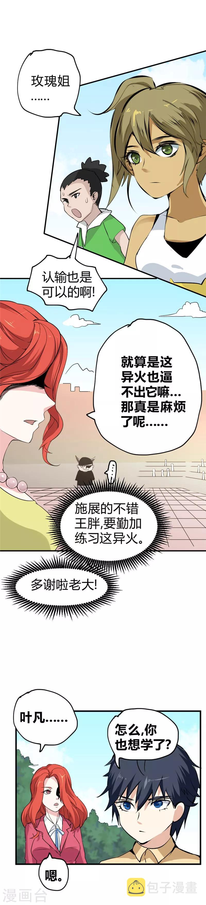 【最强妖孽】漫画-（第37话 玫瑰爆发！！！）章节漫画下拉式图片-28.jpg