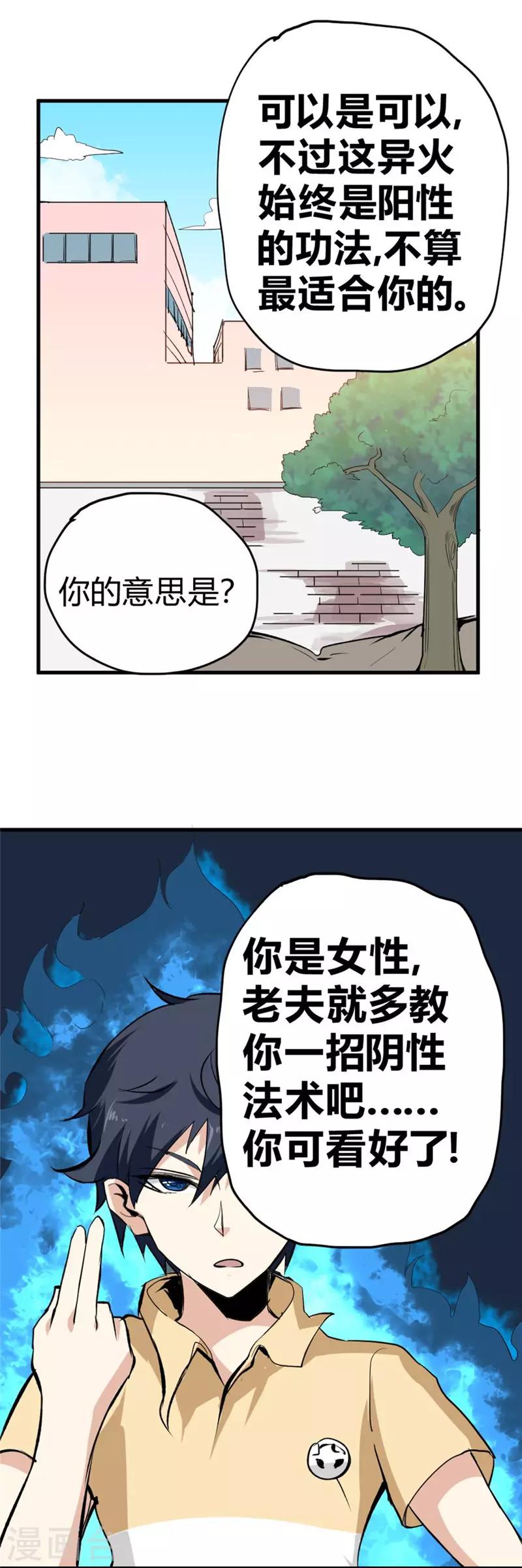 【最强妖孽】漫画-（第37话 玫瑰爆发！！！）章节漫画下拉式图片-29.jpg