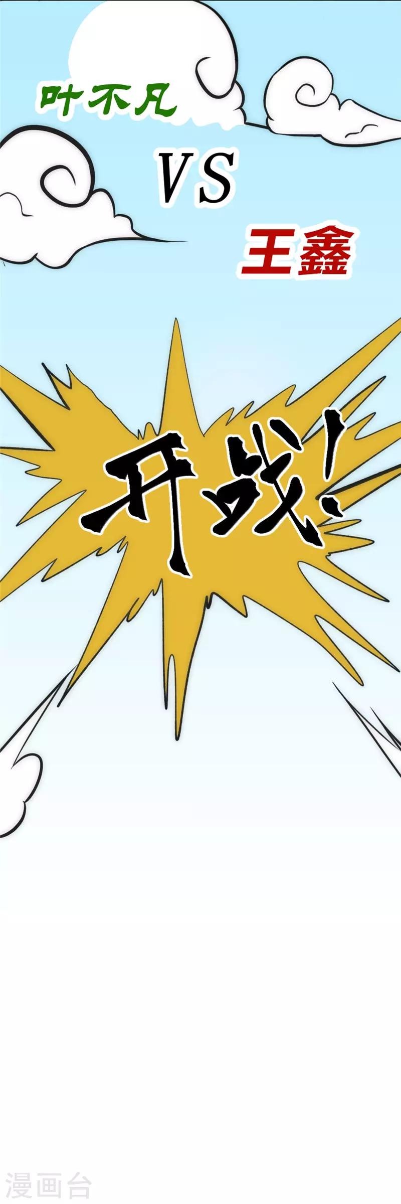 【最强妖孽】漫画-（第39话 一招致胜）章节漫画下拉式图片-23.jpg