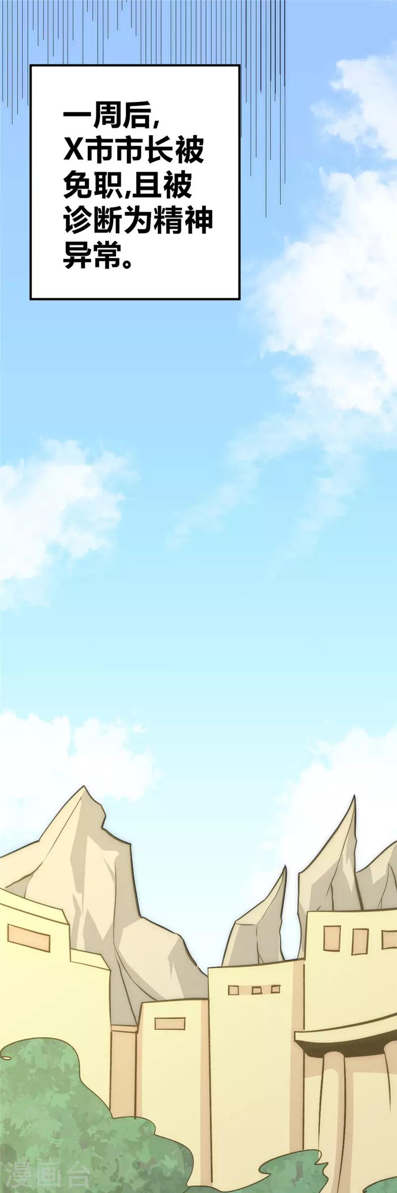 【最强妖孽】漫画-（第39话 一招致胜）章节漫画下拉式图片-5.jpg