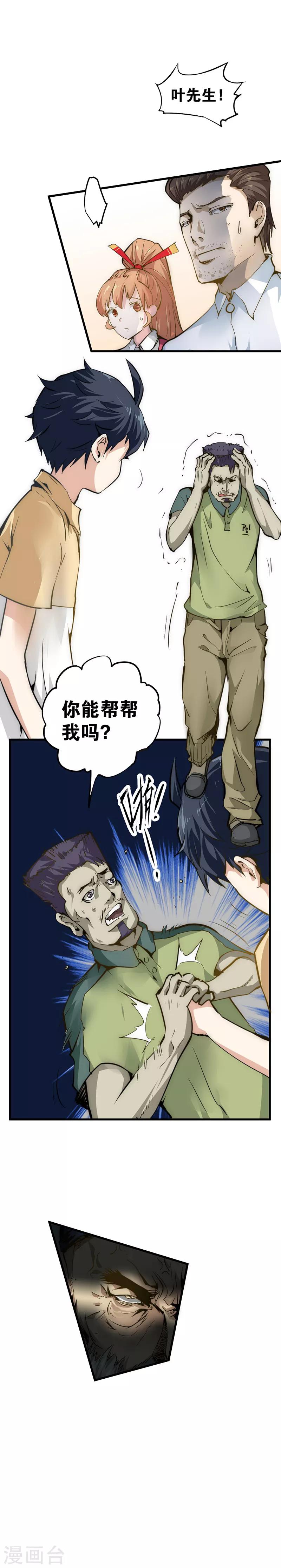 【最强妖孽】漫画-（第5话 炼化）章节漫画下拉式图片-6.jpg