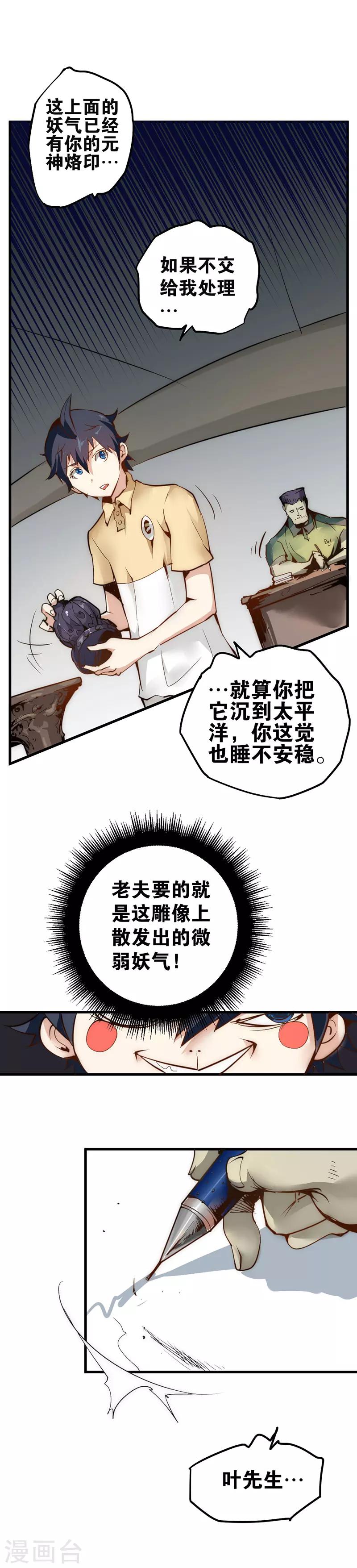 【最强妖孽】漫画-（第5话 炼化）章节漫画下拉式图片-8.jpg