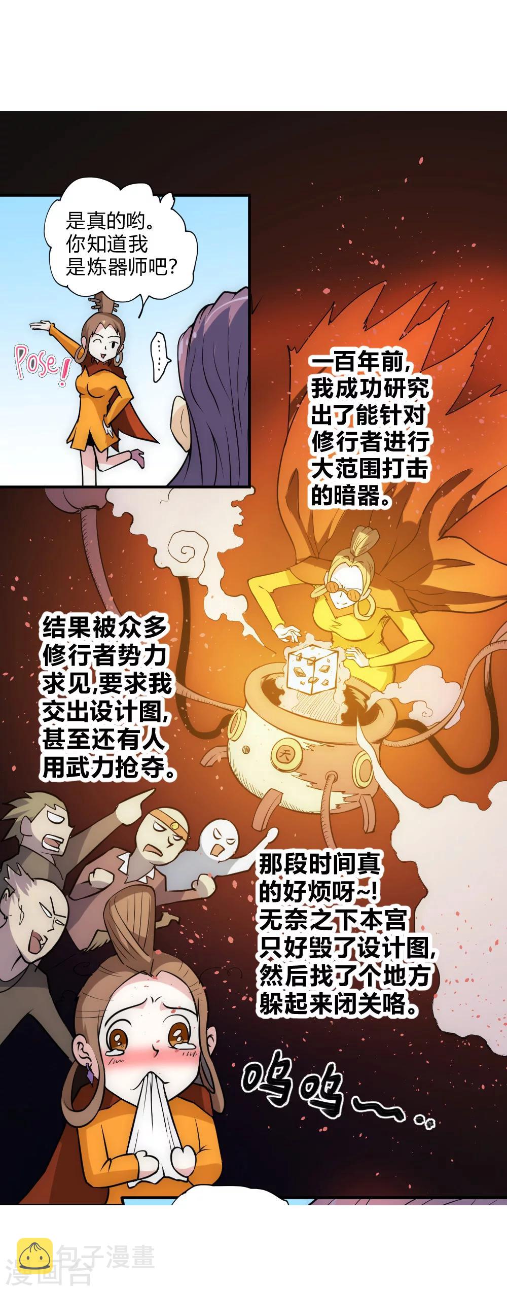 【最强妖孽】漫画-（第45话 回绝）章节漫画下拉式图片-4.jpg