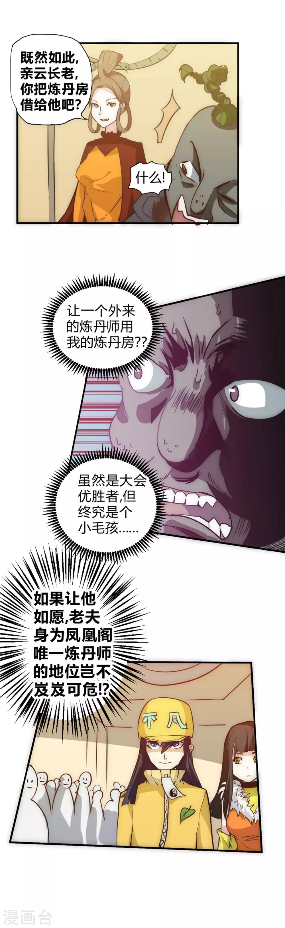 【最强妖孽】漫画-（第47话 谁不服？）章节漫画下拉式图片-11.jpg