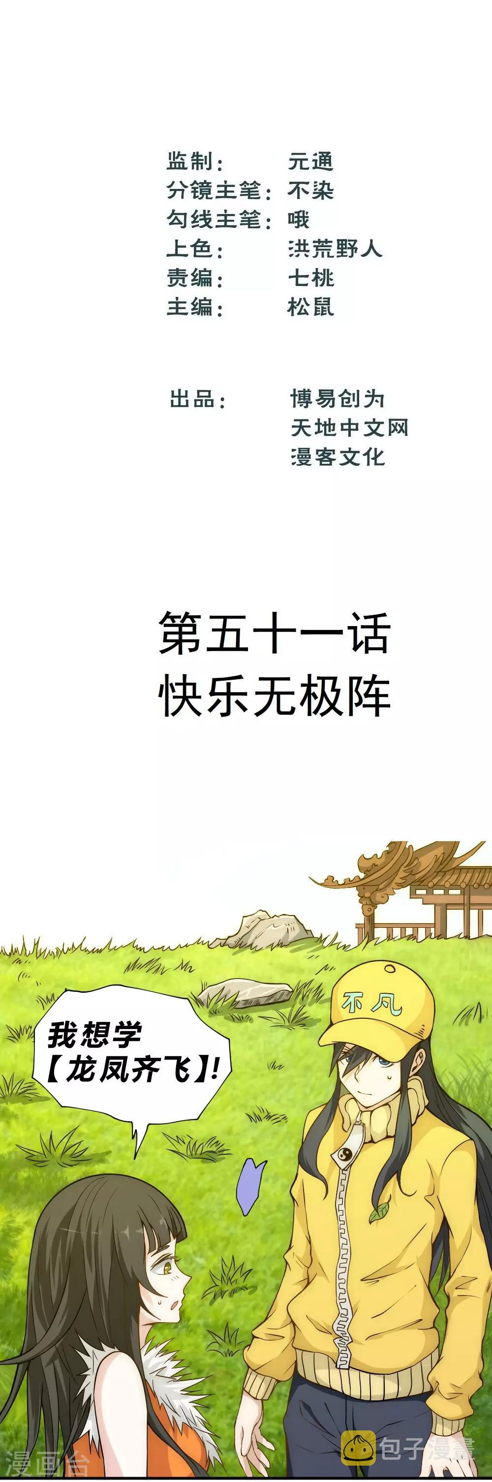 【最强妖孽】漫画-（第51话 快乐无极阵）章节漫画下拉式图片-1.jpg