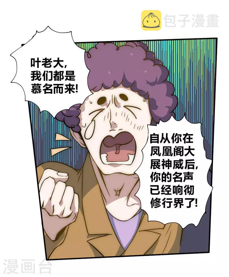 【最强妖孽】漫画-（第53话 病倒了）章节漫画下拉式图片-27.jpg