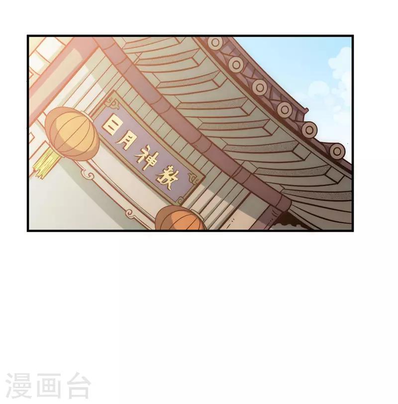 【最强妖孽】漫画-（第54话 日月神教）章节漫画下拉式图片-20.jpg