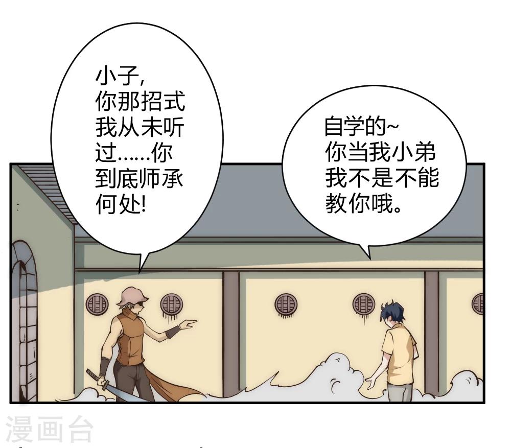 【最强妖孽】漫画-（第55话 吸灵掌）章节漫画下拉式图片-28.jpg
