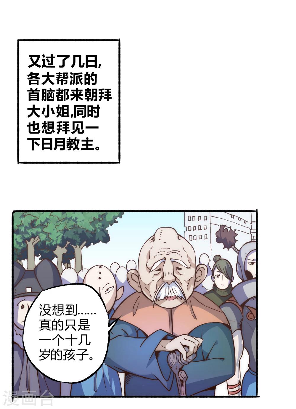 【最强妖孽】漫画-（第56话 蒸蒸日上）章节漫画下拉式图片-30.jpg