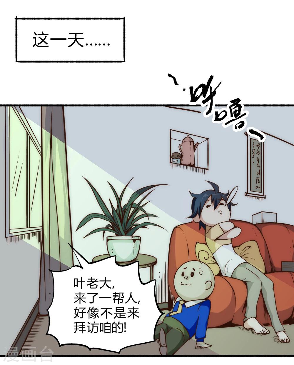 【最强妖孽】漫画-（第56话 蒸蒸日上）章节漫画下拉式图片-33.jpg