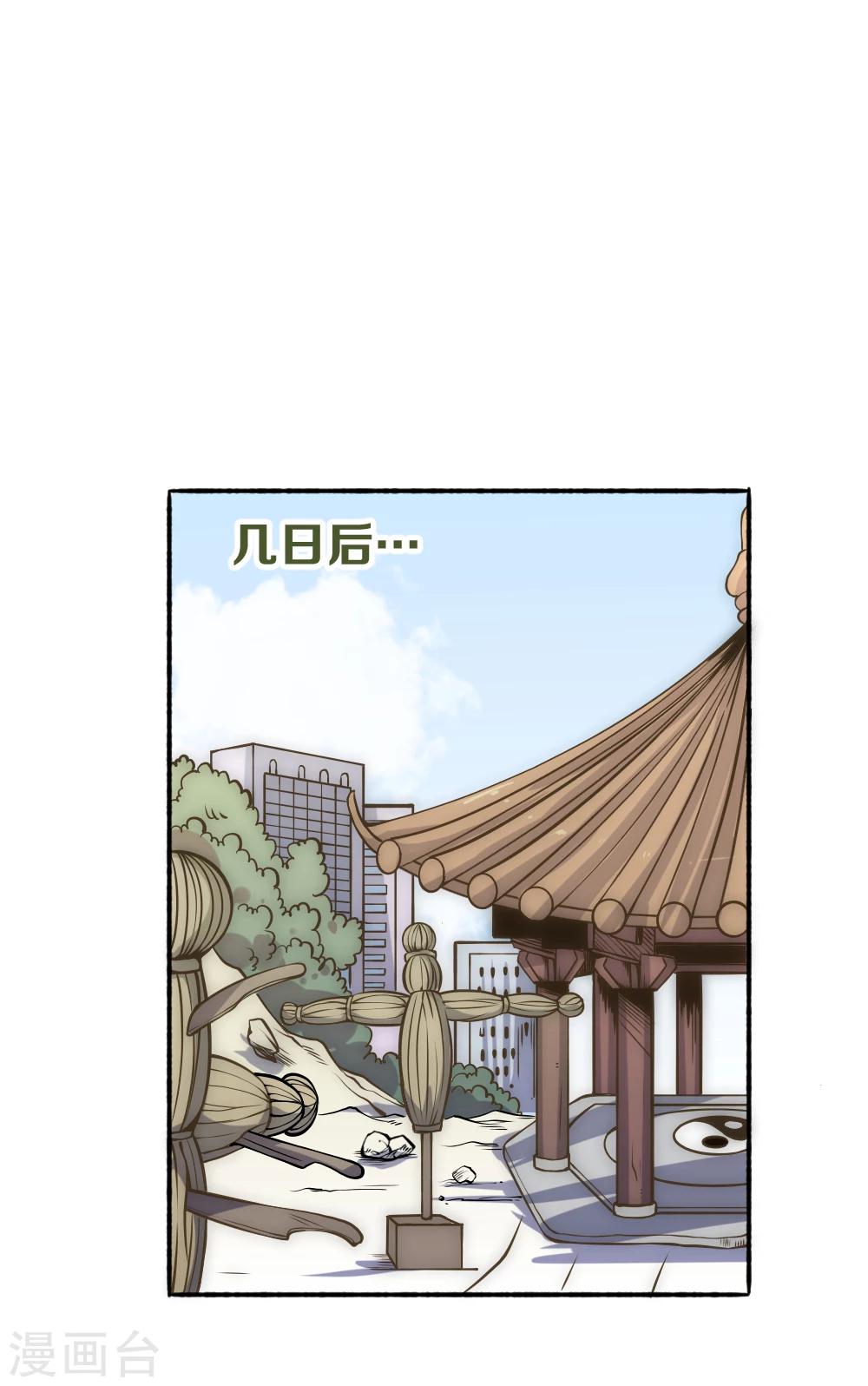 【最强妖孽】漫画-（第58话 天域又来了）章节漫画下拉式图片-11.jpg