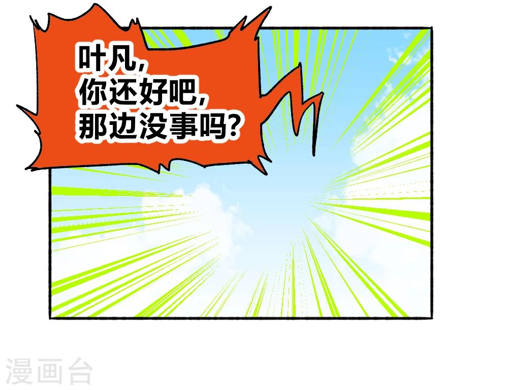 【最强妖孽】漫画-（第58话 天域又来了）章节漫画下拉式图片-16.jpg