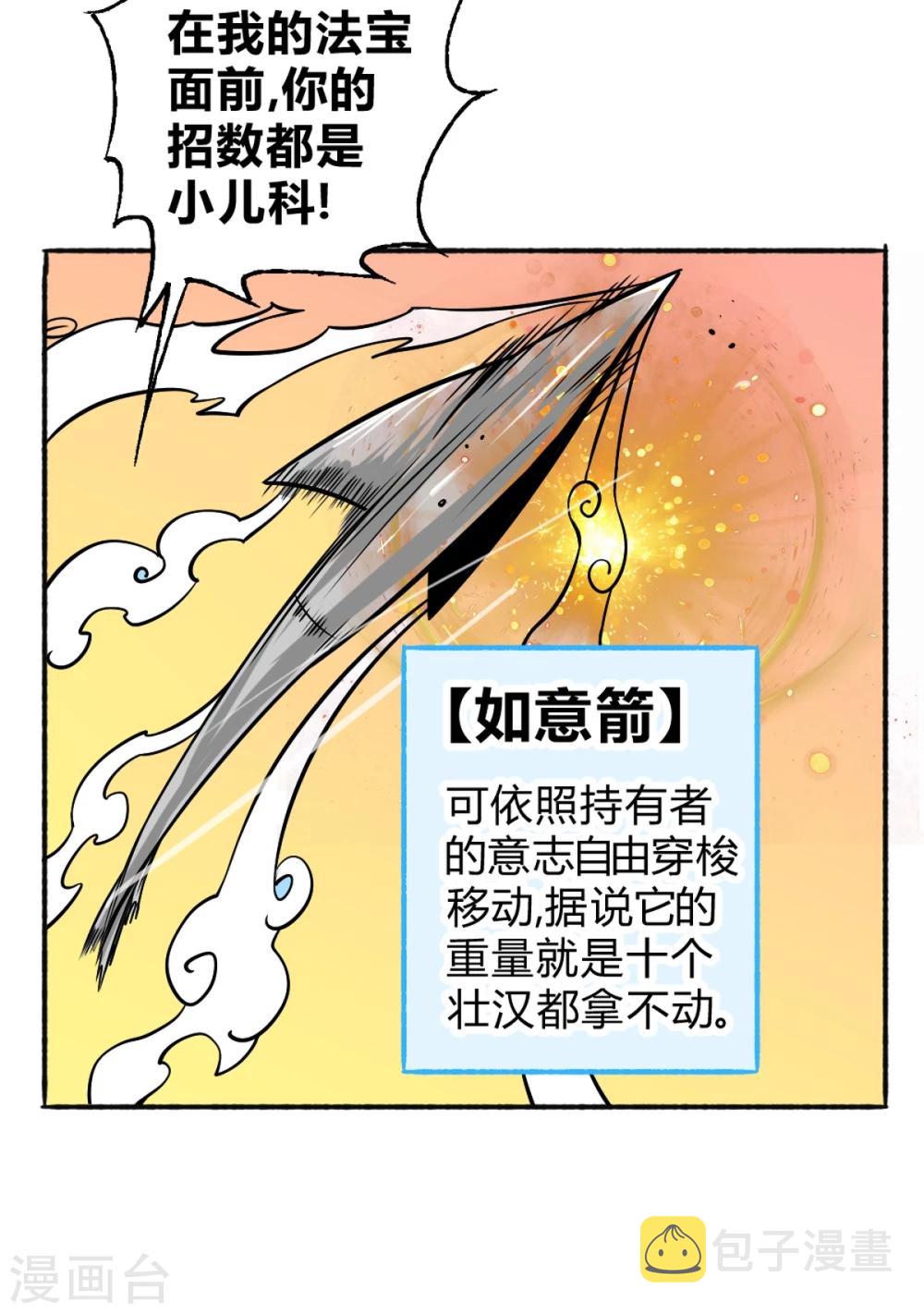 【最强妖孽】漫画-（第59话 菜的抠脚）章节漫画下拉式图片-21.jpg
