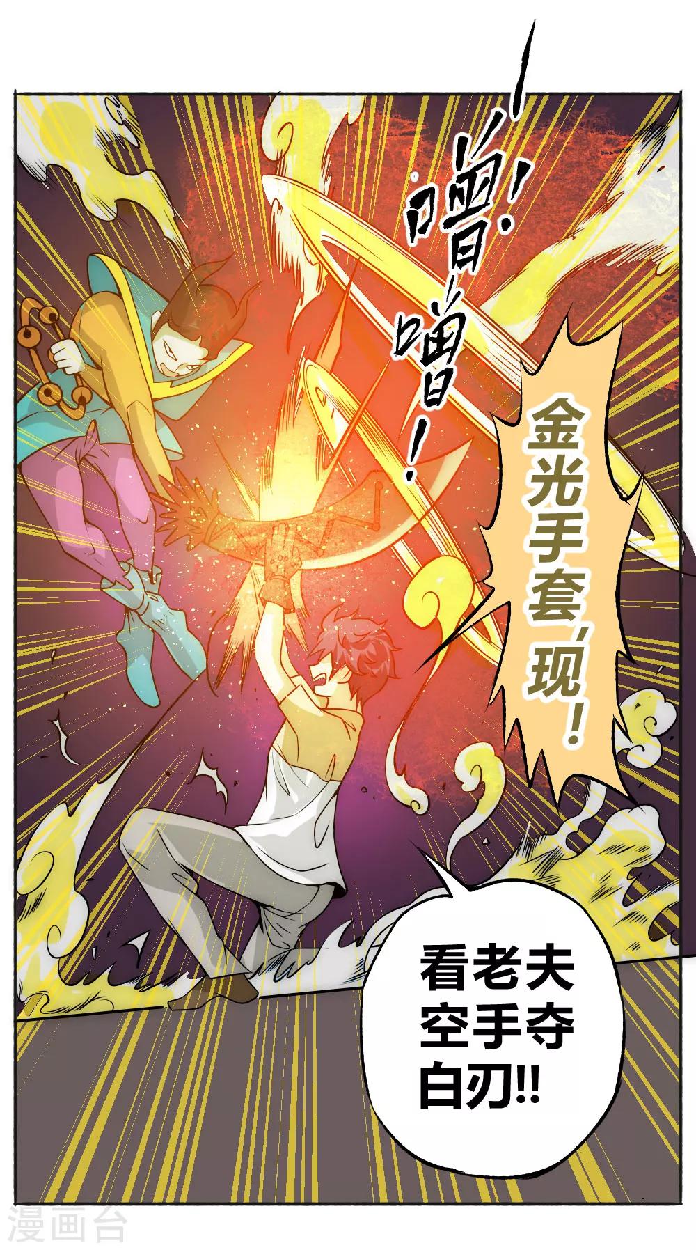 【最强妖孽】漫画-（第61话 救人）章节漫画下拉式图片-27.jpg