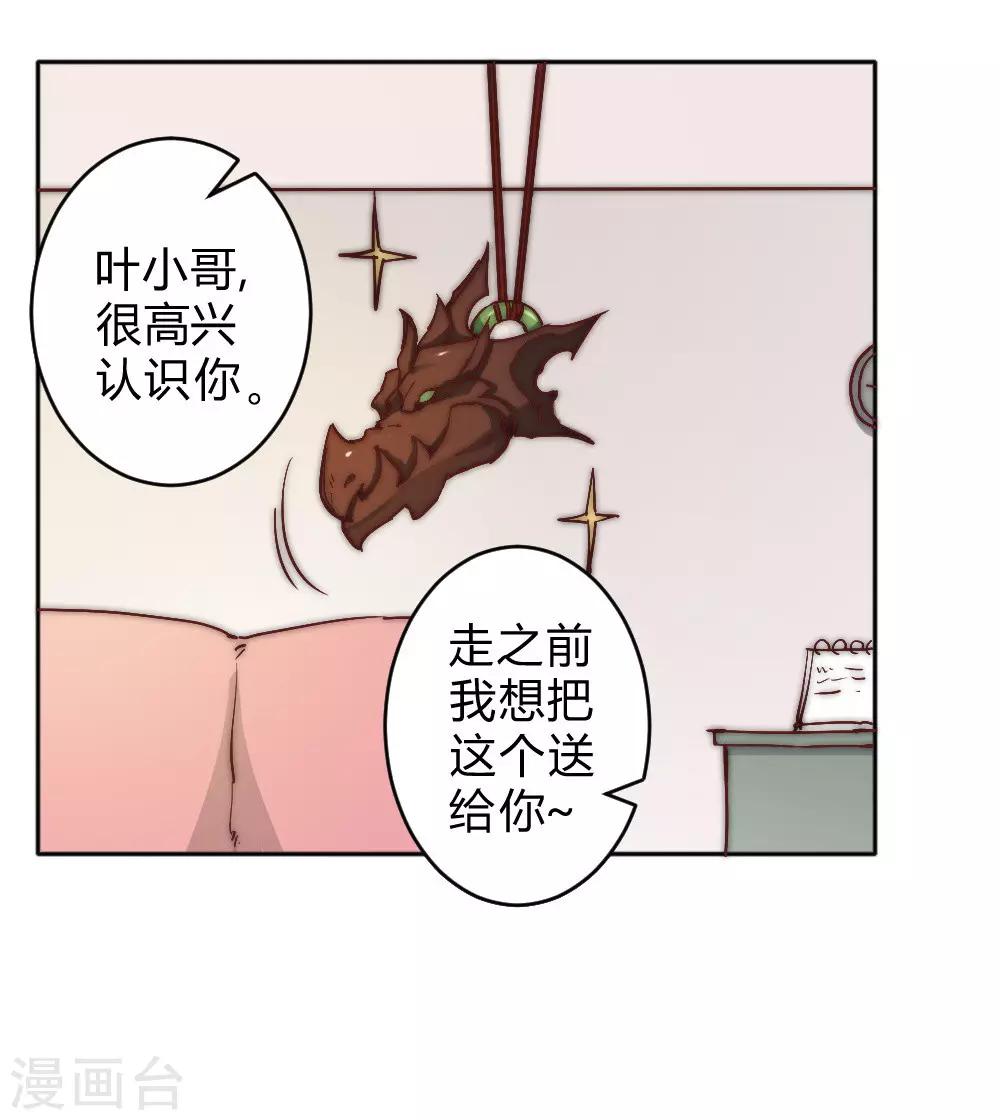 【最强妖孽】漫画-（第67话 找到阿离了！）章节漫画下拉式图片-11.jpg