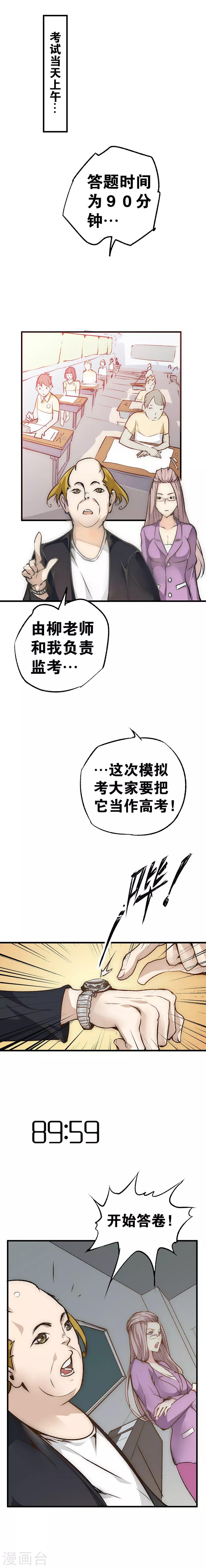 【最强妖孽】漫画-（第8话 年级第一）章节漫画下拉式图片-9.jpg
