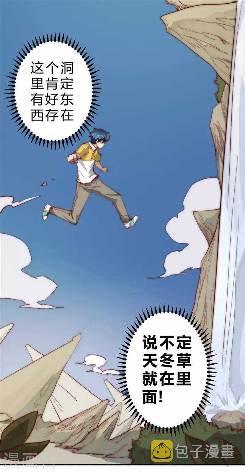 【最强妖孽】漫画-（第73话 得到收灵草了！）章节漫画下拉式图片-2.jpg