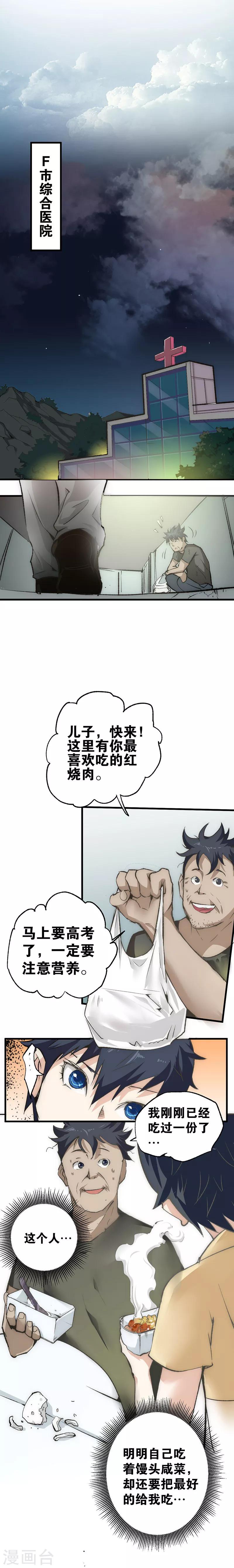 【最强妖孽】漫画-（第9话 追讨）章节漫画下拉式图片-6.jpg