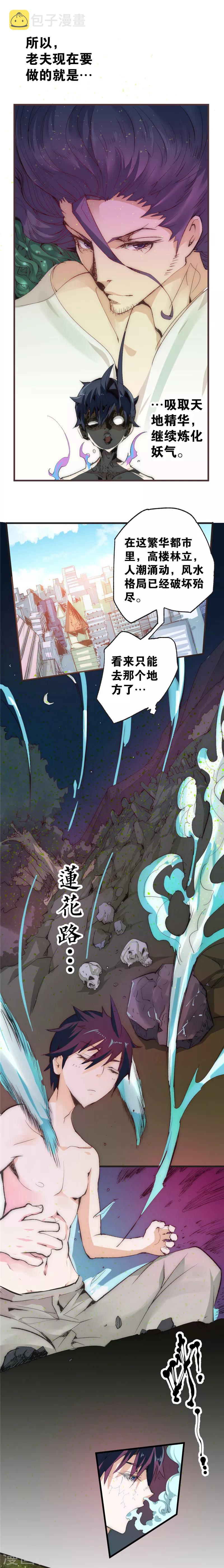 【最强妖孽】漫画-（第9话 追讨）章节漫画下拉式图片-8.jpg