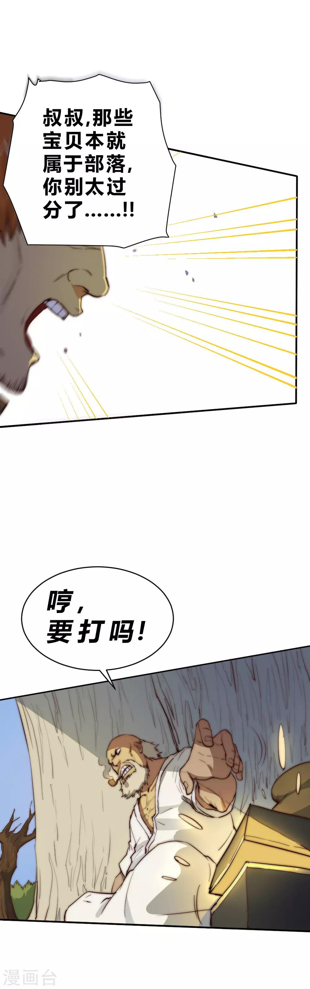 【最强妖孽】漫画-（第81话 以药换药）章节漫画下拉式图片-6.jpg