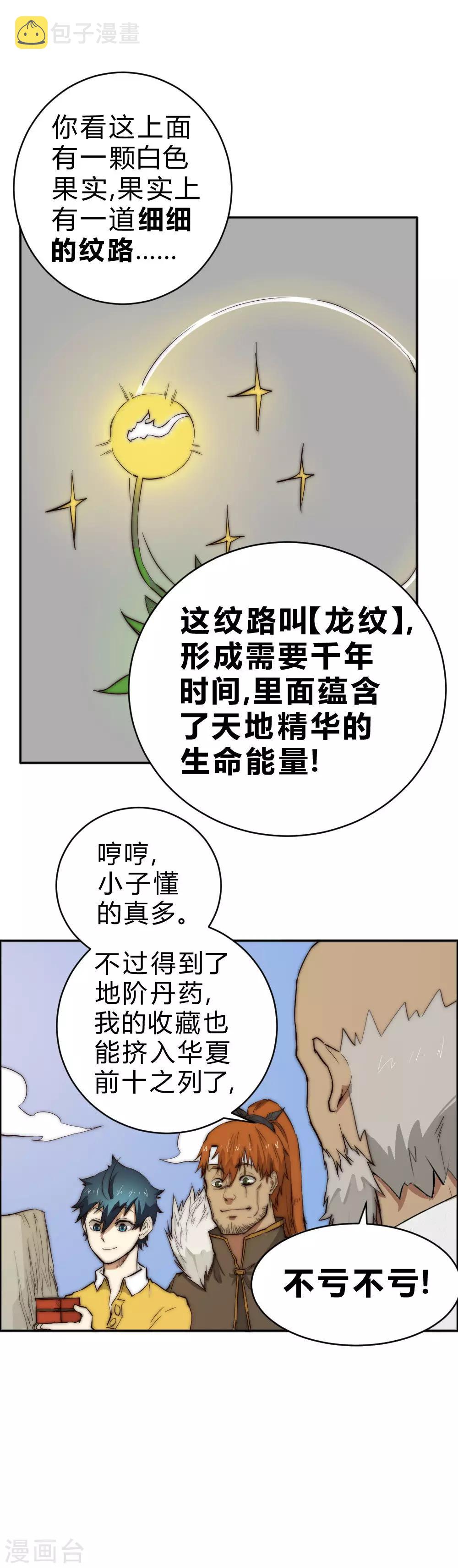【最强妖孽】漫画-（第83话 我要双倍奉还）章节漫画下拉式图片-12.jpg