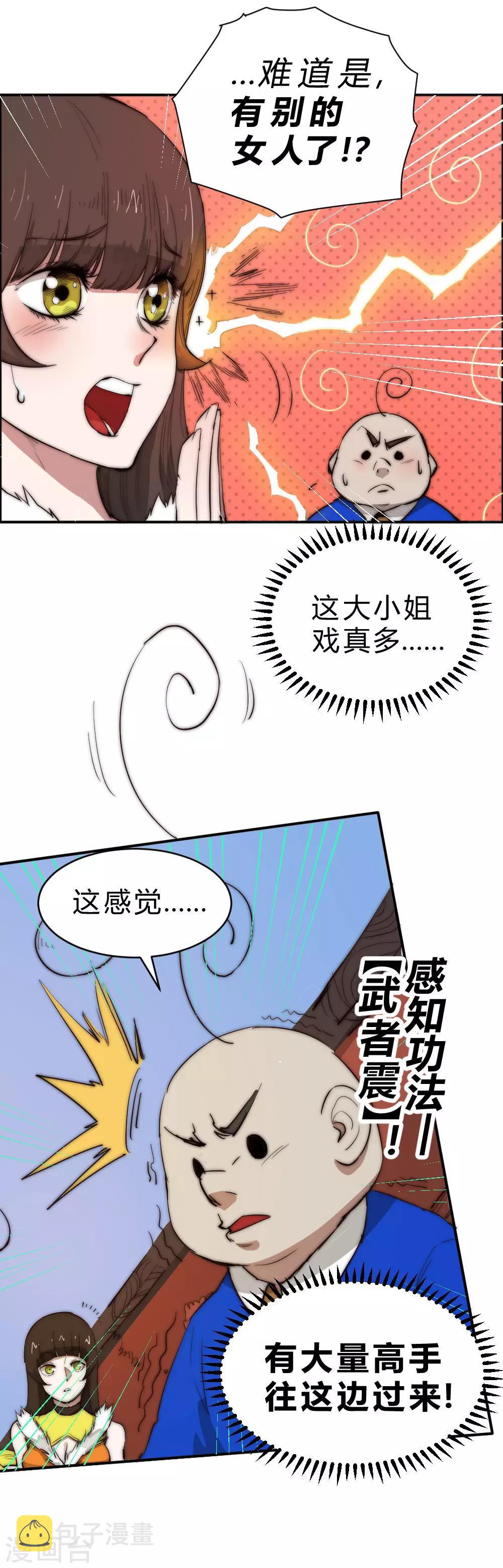 【最强妖孽】漫画-（第83话 我要双倍奉还）章节漫画下拉式图片-15.jpg