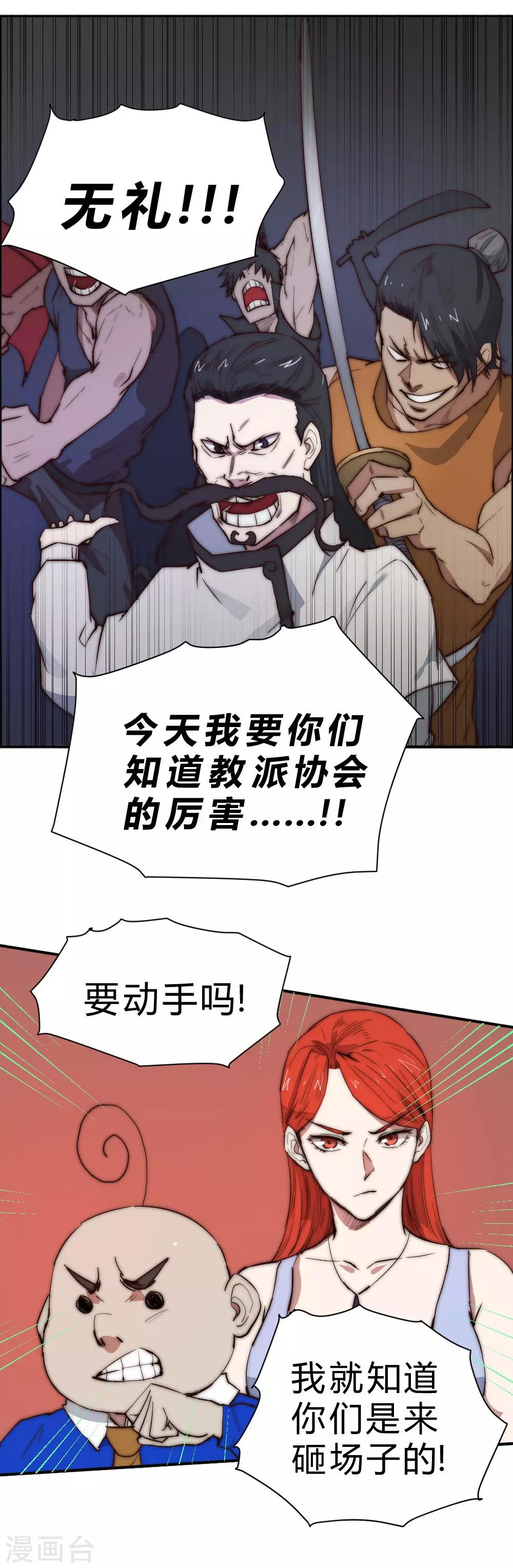 【最强妖孽】漫画-（第84话 来人调解）章节漫画下拉式图片-10.jpg