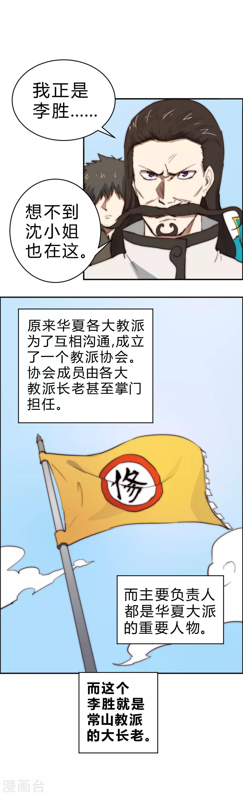 【最强妖孽】漫画-（第84话 来人调解）章节漫画下拉式图片-6.jpg
