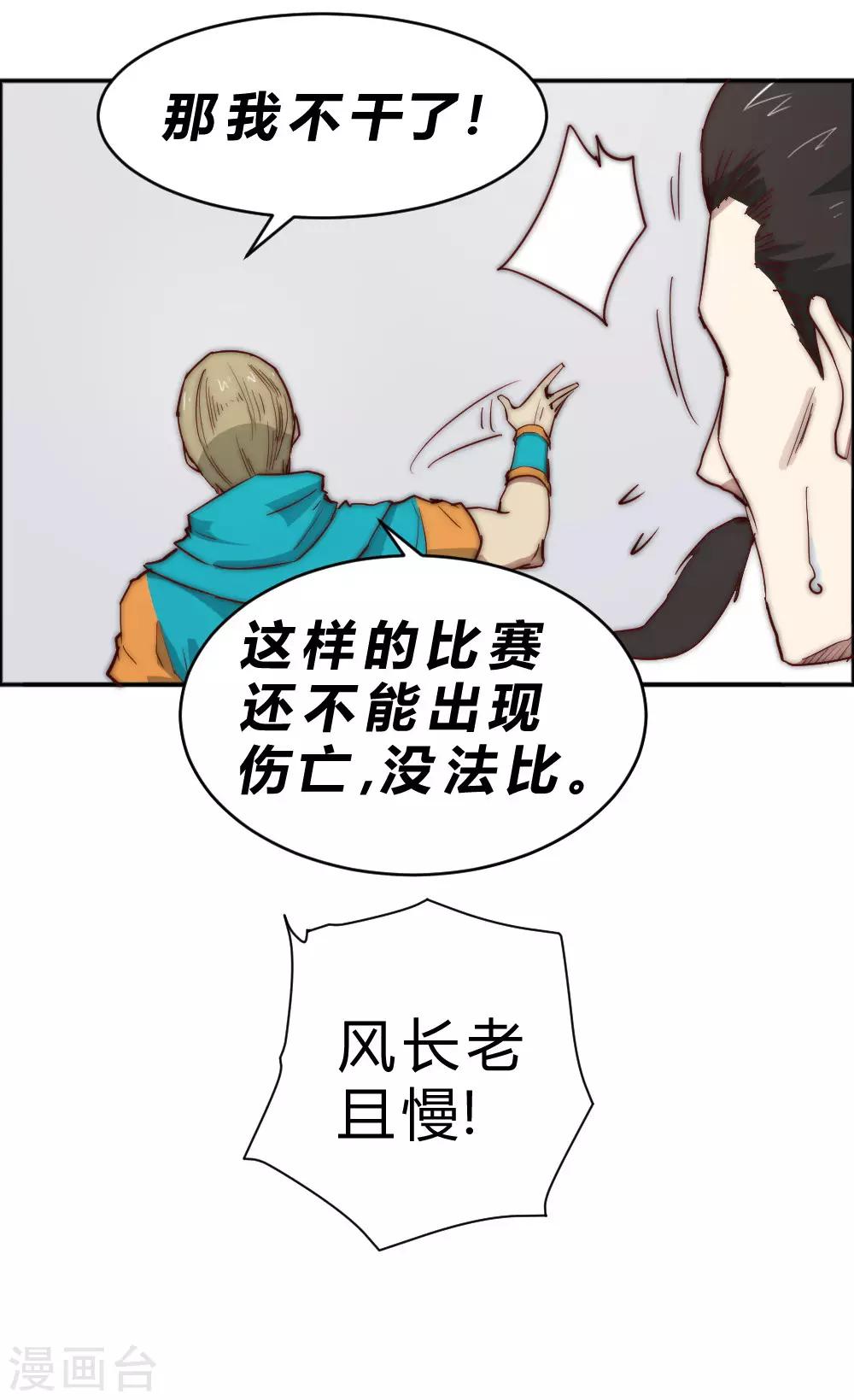 【最强妖孽】漫画-（第85话 法术比赛）章节漫画下拉式图片-16.jpg