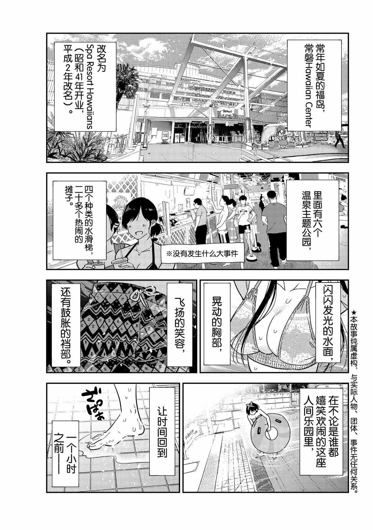 【租借女友】漫画-（第199话）章节漫画下拉式图片-1.jpg