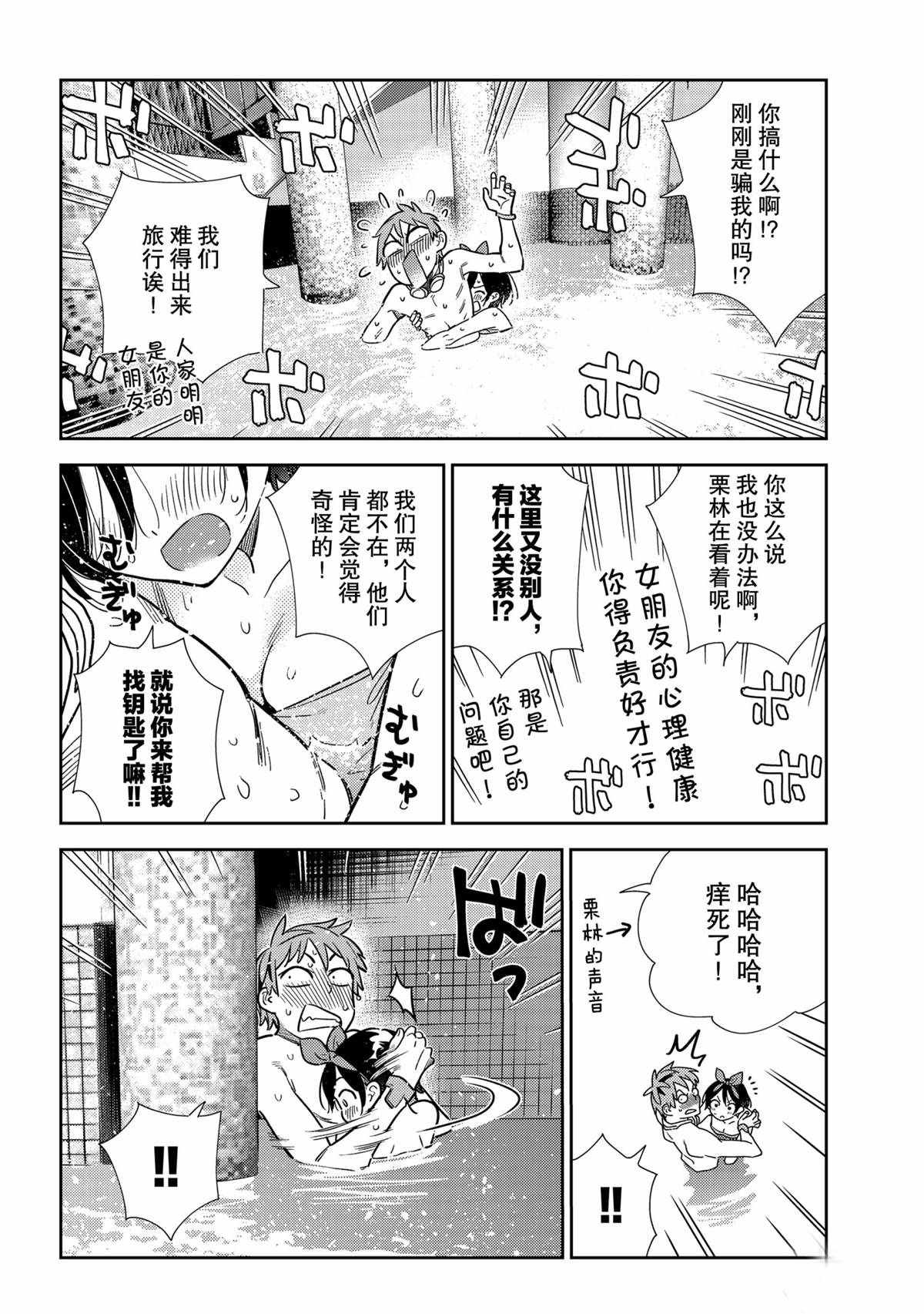 【租借女友】漫画-（第199话）章节漫画下拉式图片-12.jpg