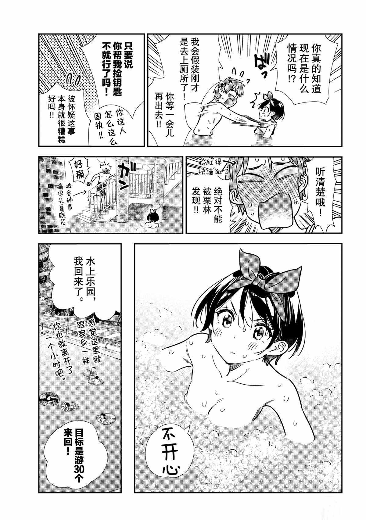 【租借女友】漫画-（第199话）章节漫画下拉式图片-15.jpg