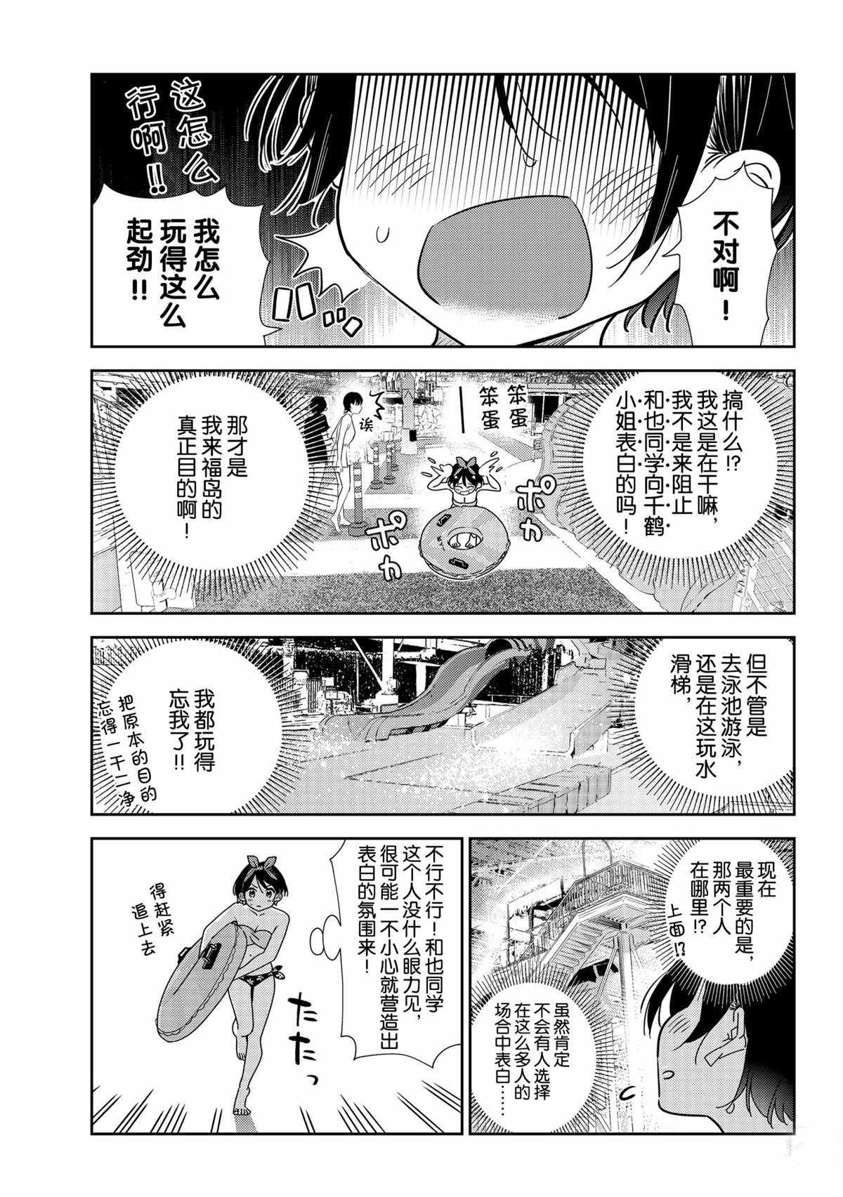 【租借女友】漫画-（第199话）章节漫画下拉式图片-3.jpg