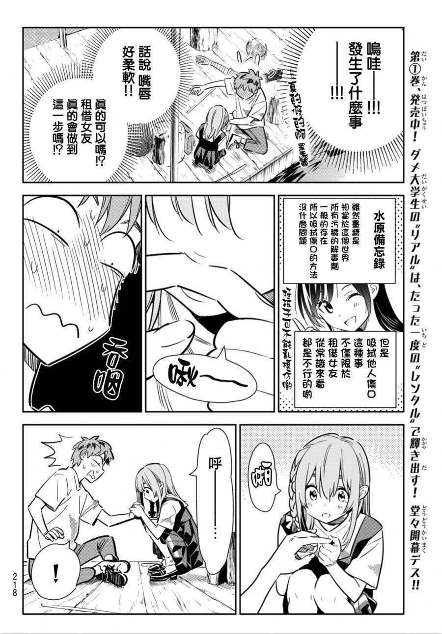 【租借女友】漫画-（第96话）章节漫画下拉式图片-14.jpg