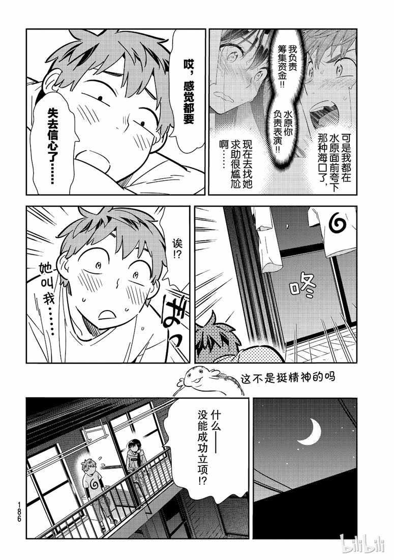 【租借女友】漫画-（第105话）章节漫画下拉式图片-10.jpg