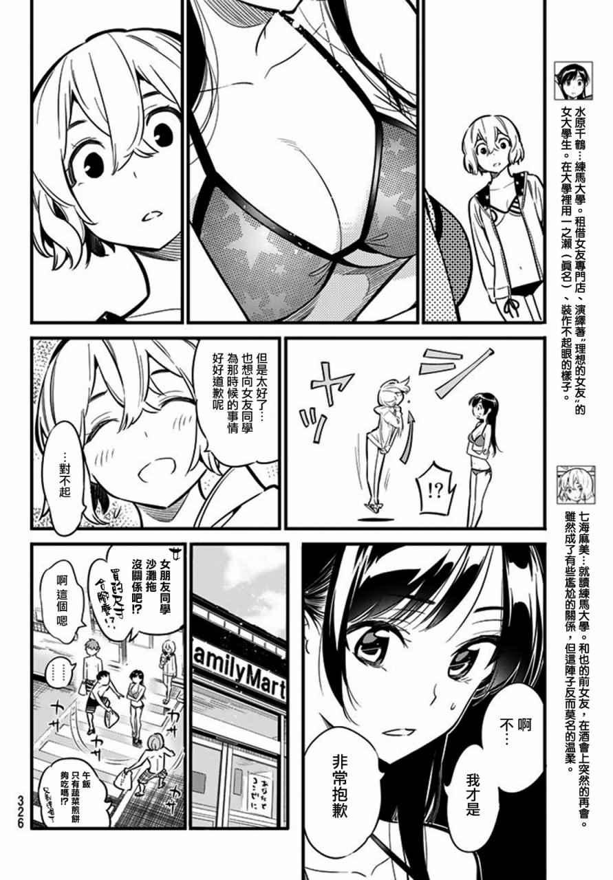 【租借女友】漫画-（第10话）章节漫画下拉式图片-6.jpg