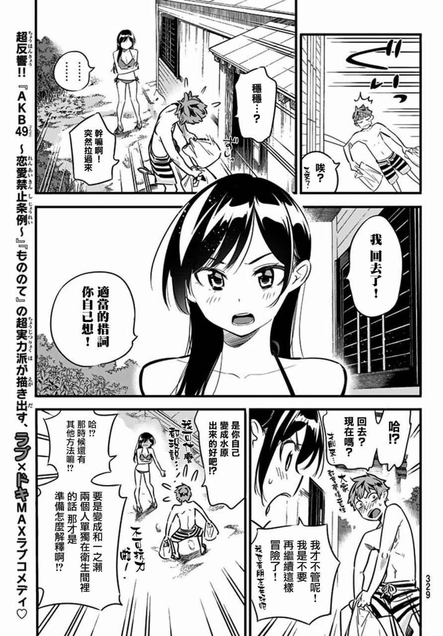 【租借女友】漫画-（第10话）章节漫画下拉式图片-9.jpg