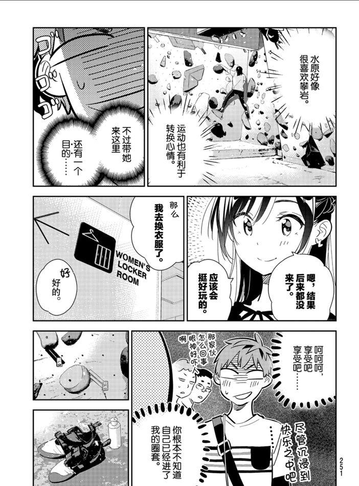 【租借女友】漫画-（第160话）章节漫画下拉式图片-17.jpg