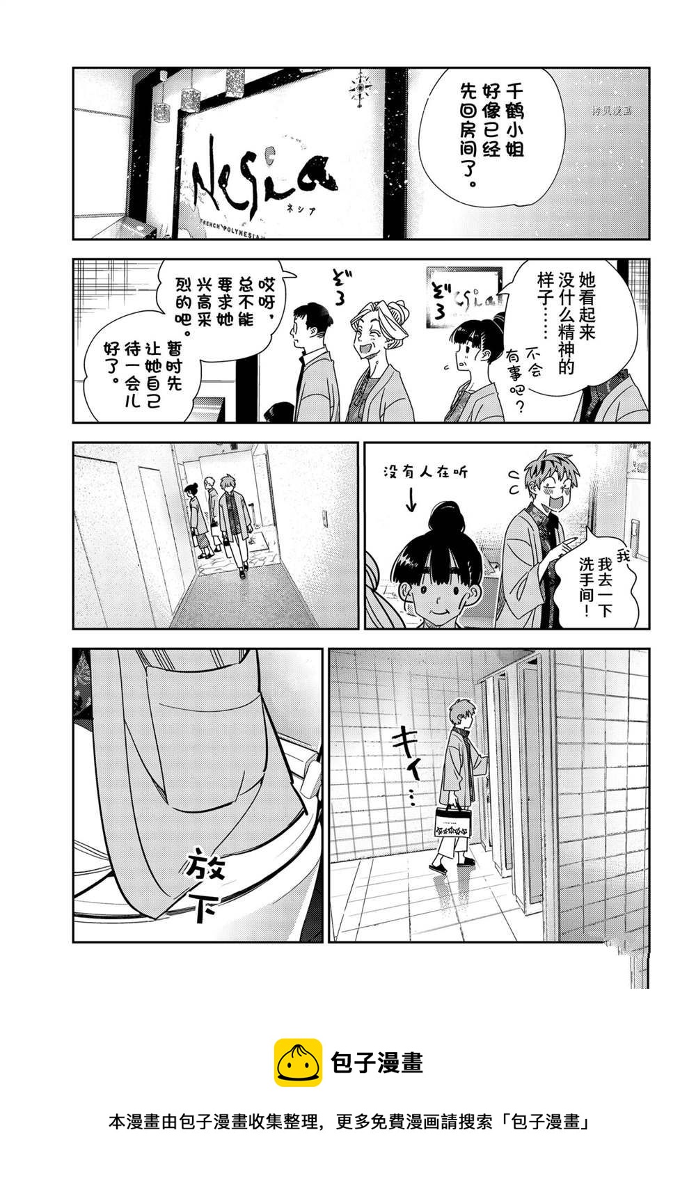 【租借女友】漫画-（第230话）章节漫画下拉式图片-13.jpg